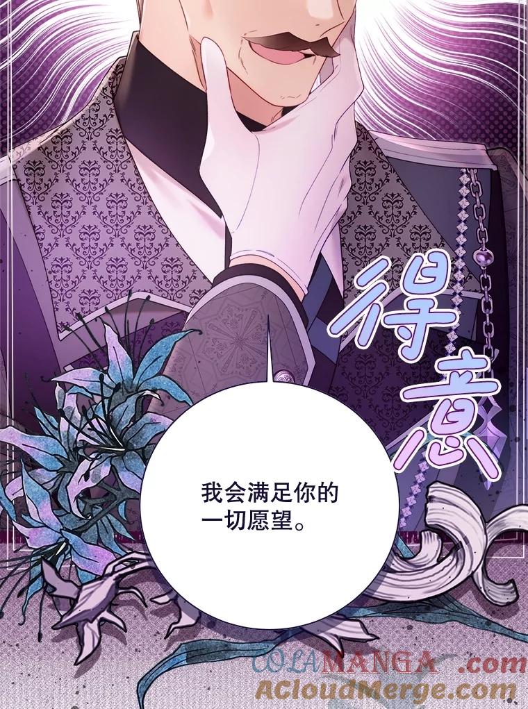 《比阿特丽丝》132.爷爷来了 第85页