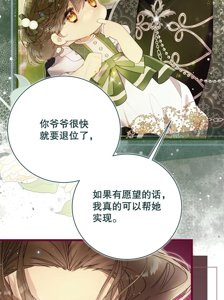 《比阿特丽丝》132.爷爷来了 第91页