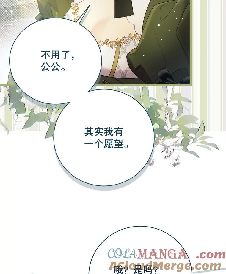 《比阿特丽丝》132.爷爷来了 第81页