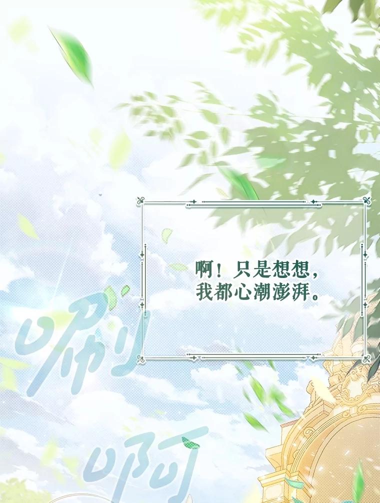 《比阿特丽丝》132.爷爷来了 第103页