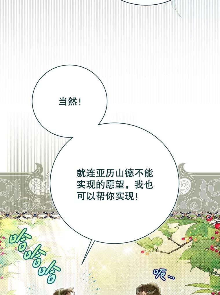 《比阿特丽丝》132.爷爷来了 第88页
