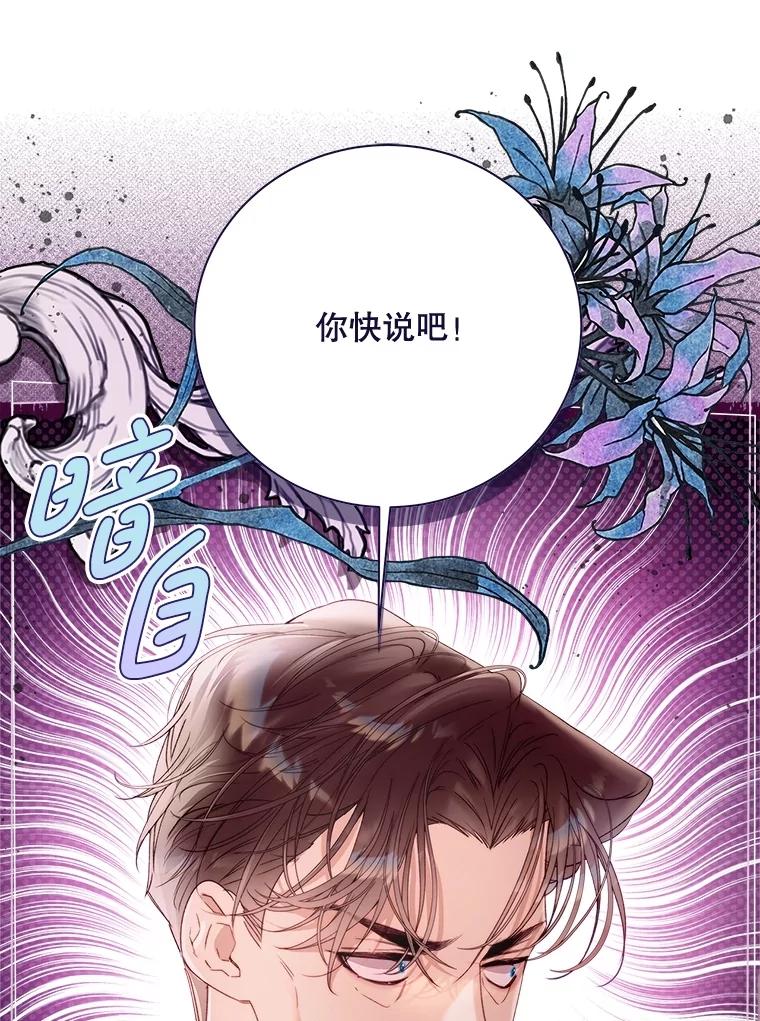 《比阿特丽丝》132.爷爷来了 第84页