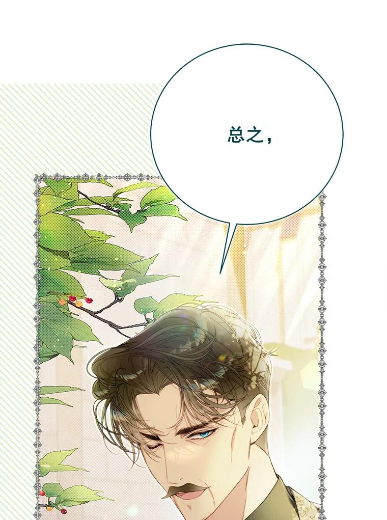 《比阿特丽丝》133.意外的噩耗 第47页