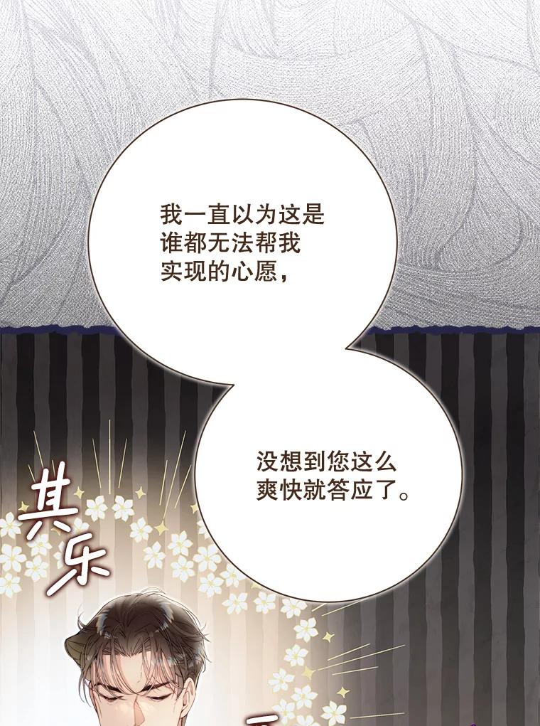 《比阿特丽丝》133.意外的噩耗 第40页