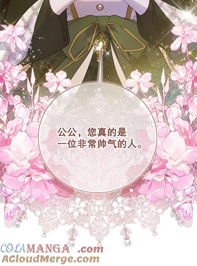 《比阿特丽丝》133.意外的噩耗 第37页