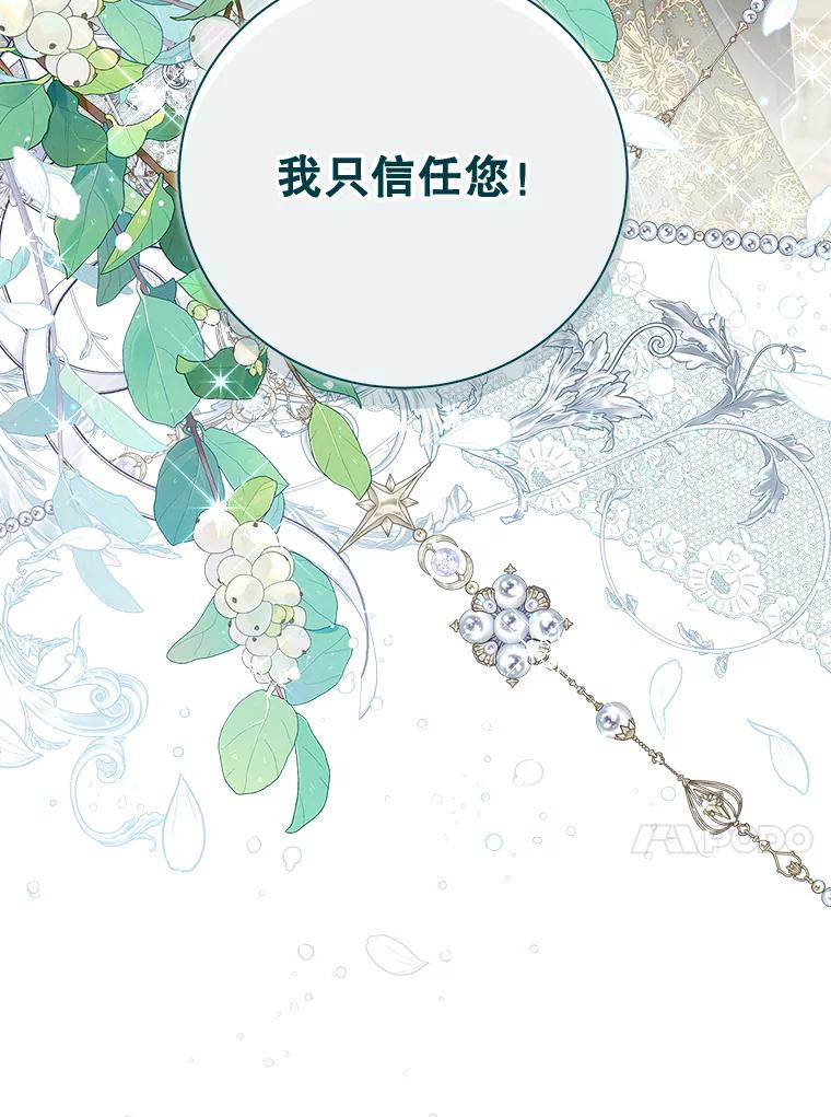 《比阿特丽丝》133.意外的噩耗 第51页