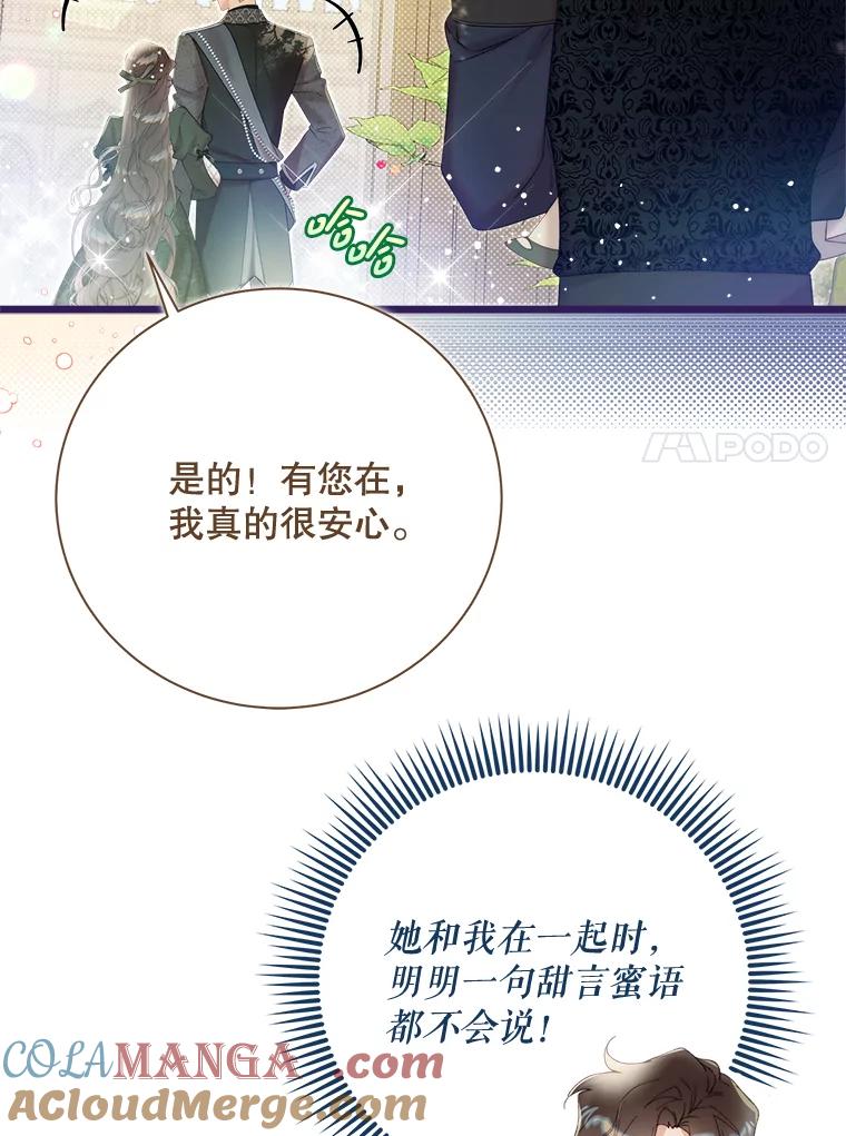 《比阿特丽丝》133.意外的噩耗 第45页
