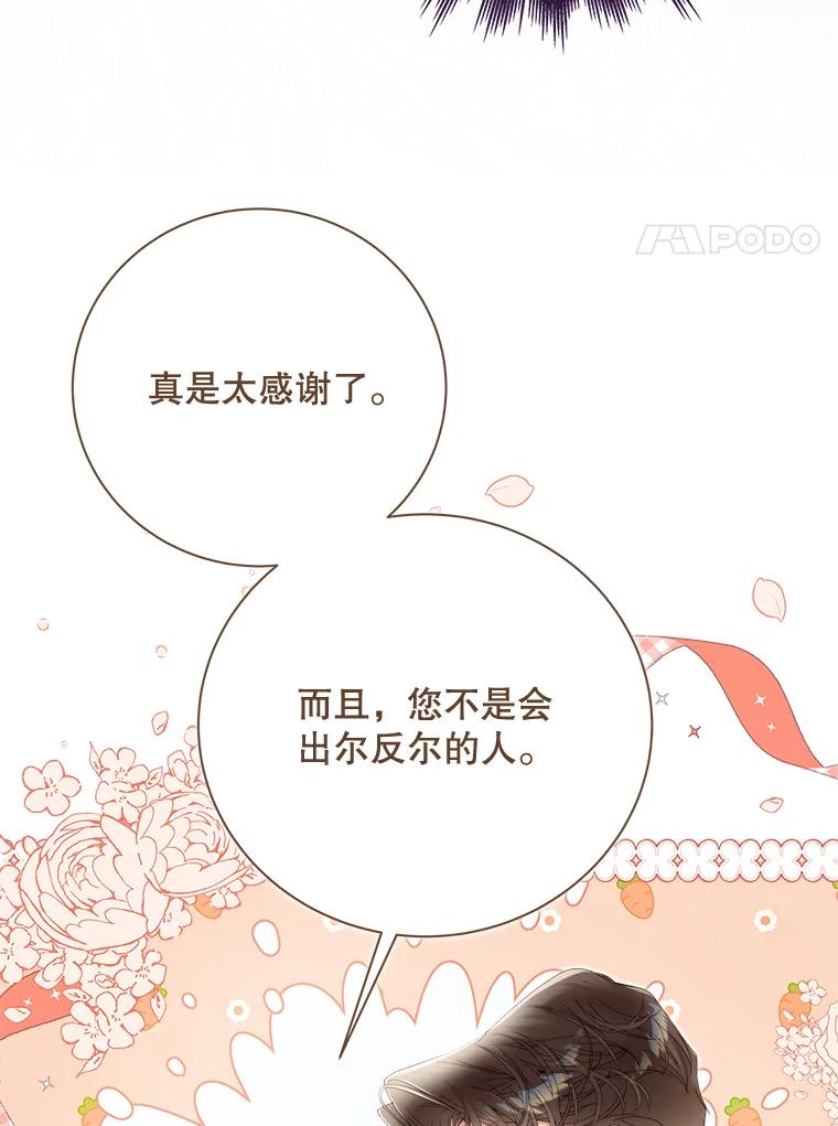 《比阿特丽丝》133.意外的噩耗 第42页
