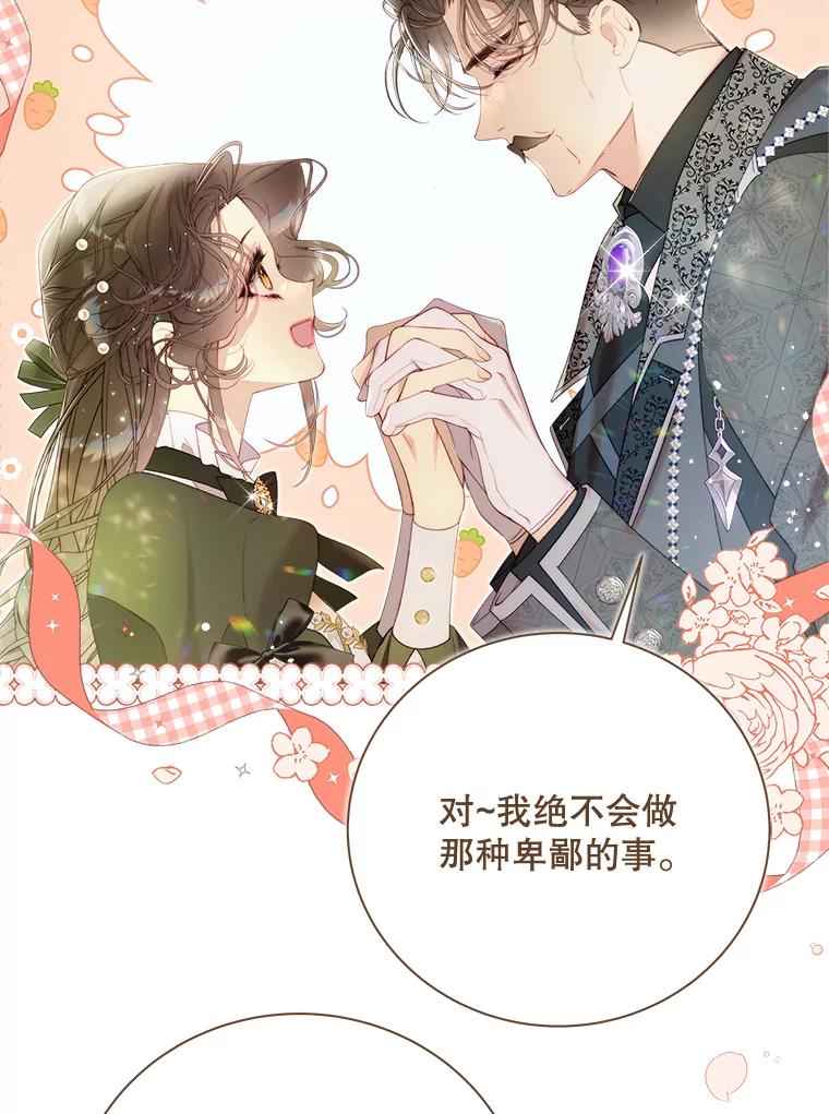 《比阿特丽丝》133.意外的噩耗 第43页