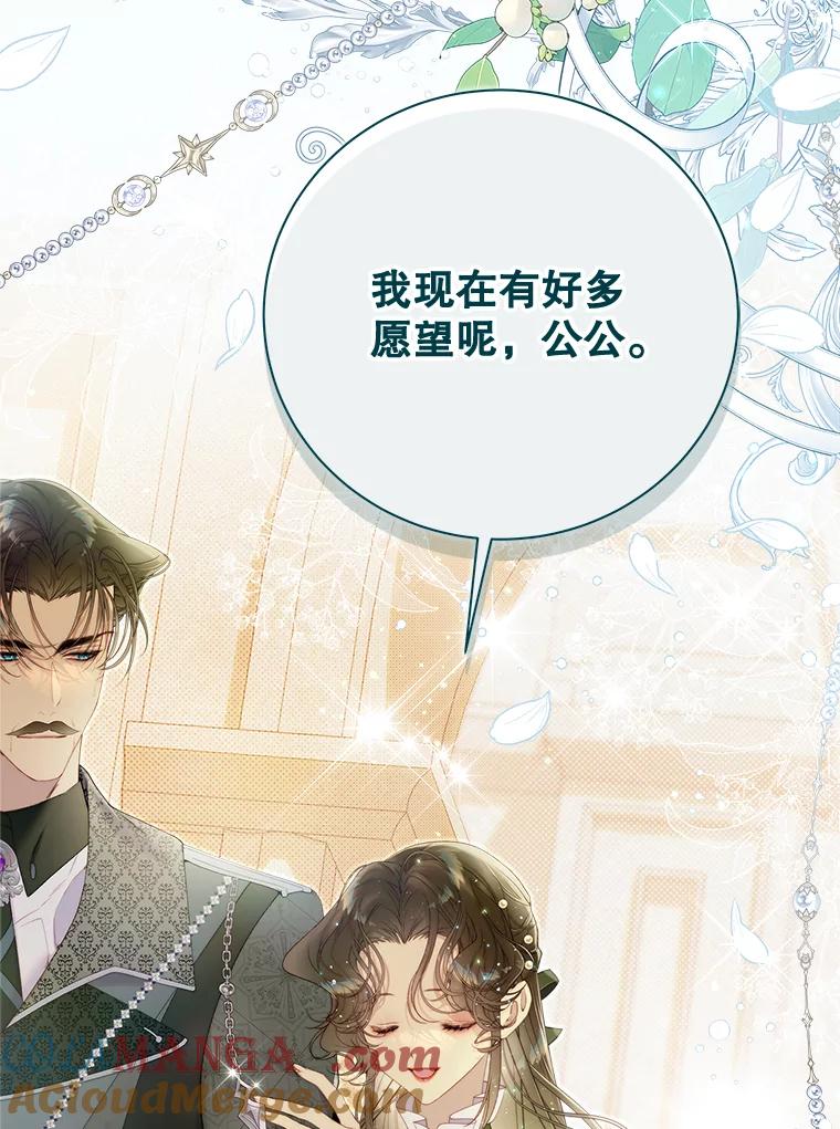 《比阿特丽丝》133.意外的噩耗 第49页