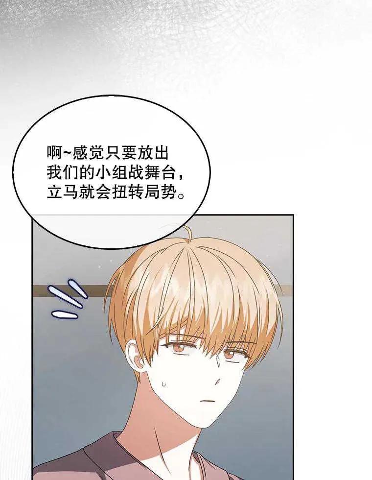 《得了不出道就会死的病》第49话 第42页