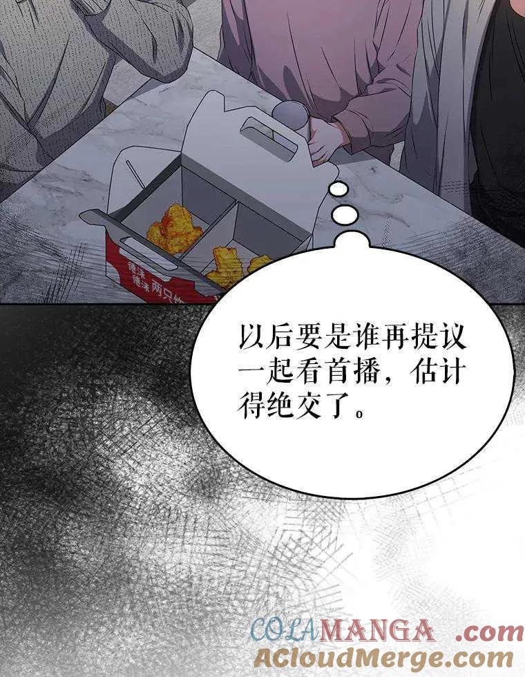《得了不出道就会死的病》第49话 第41页