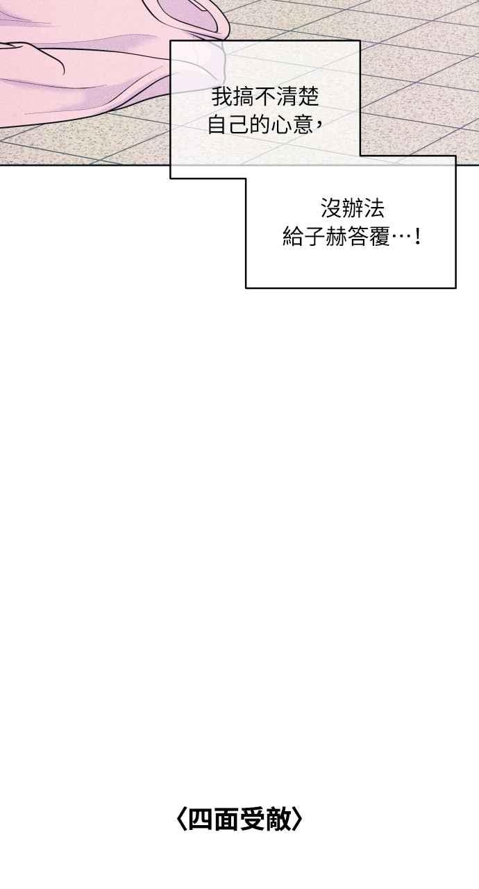 《内向男女》第79话 恋爱谘询 第47页