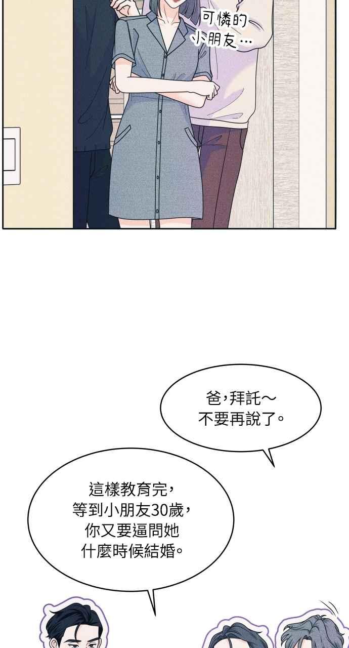 《内向男女》第79话 恋爱谘询 第39页