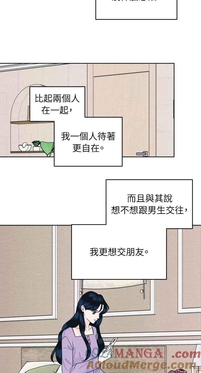 《内向男女》第79话 恋爱谘询 第43页