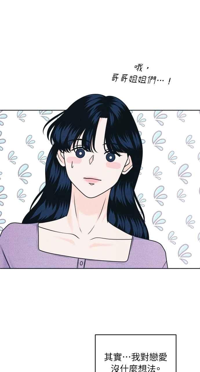 《内向男女》第79话 恋爱谘询 第42页