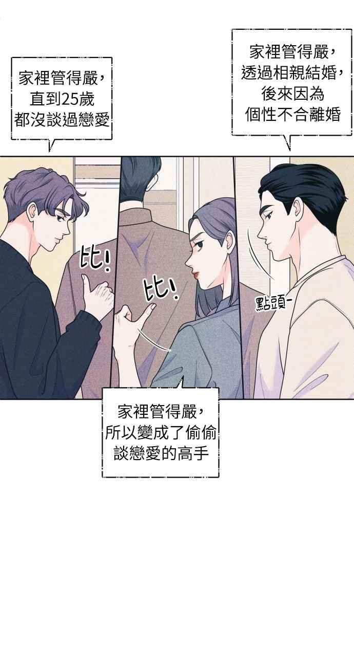 《内向男女》第79话 恋爱谘询 第41页