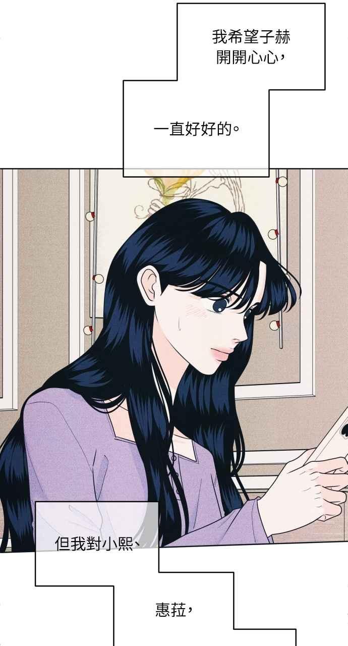 《内向男女》第79话 恋爱谘询 第45页