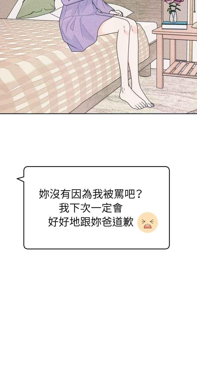 《内向男女》第79话 恋爱谘询 第44页