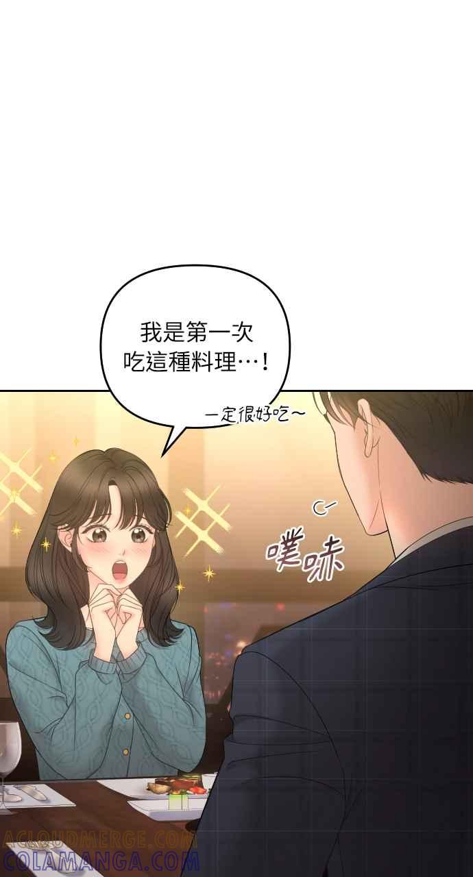《年下本部长》第10话 第101页