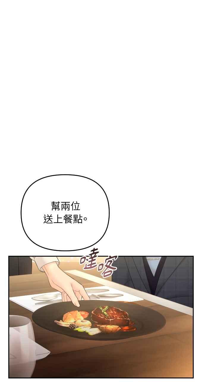 《年下本部长》第10话 第100页