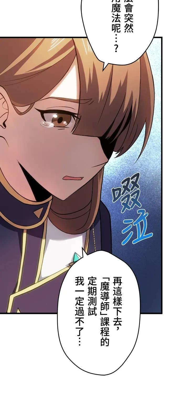 《时空魔导师：从零开始》[第11话] 改变压倒性的实力差距 第50页