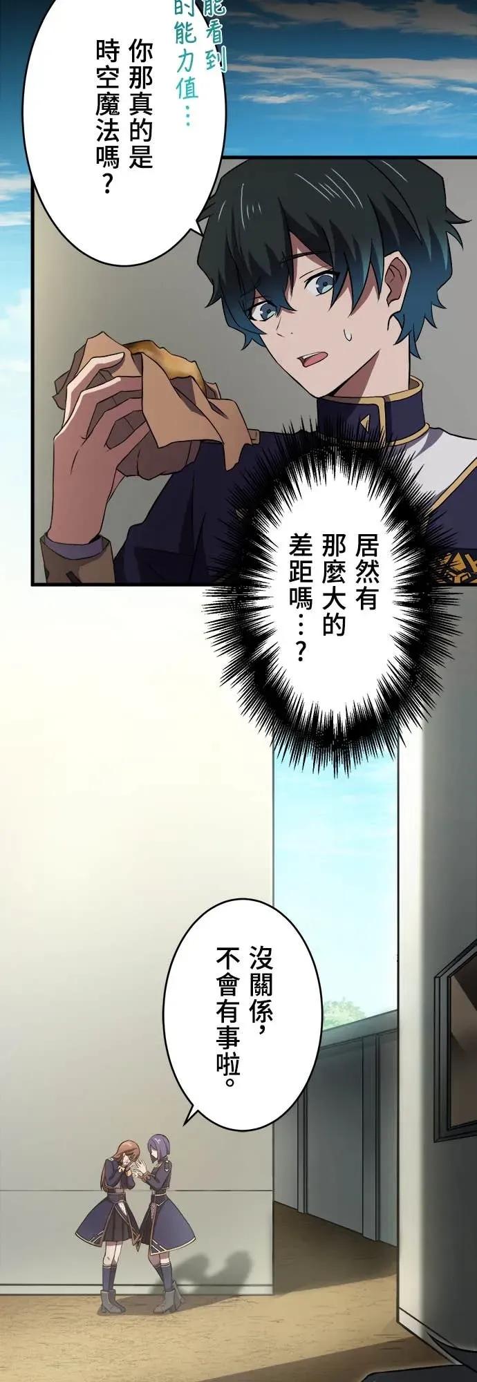 《时空魔导师：从零开始》[第11话] 改变压倒性的实力差距 第48页