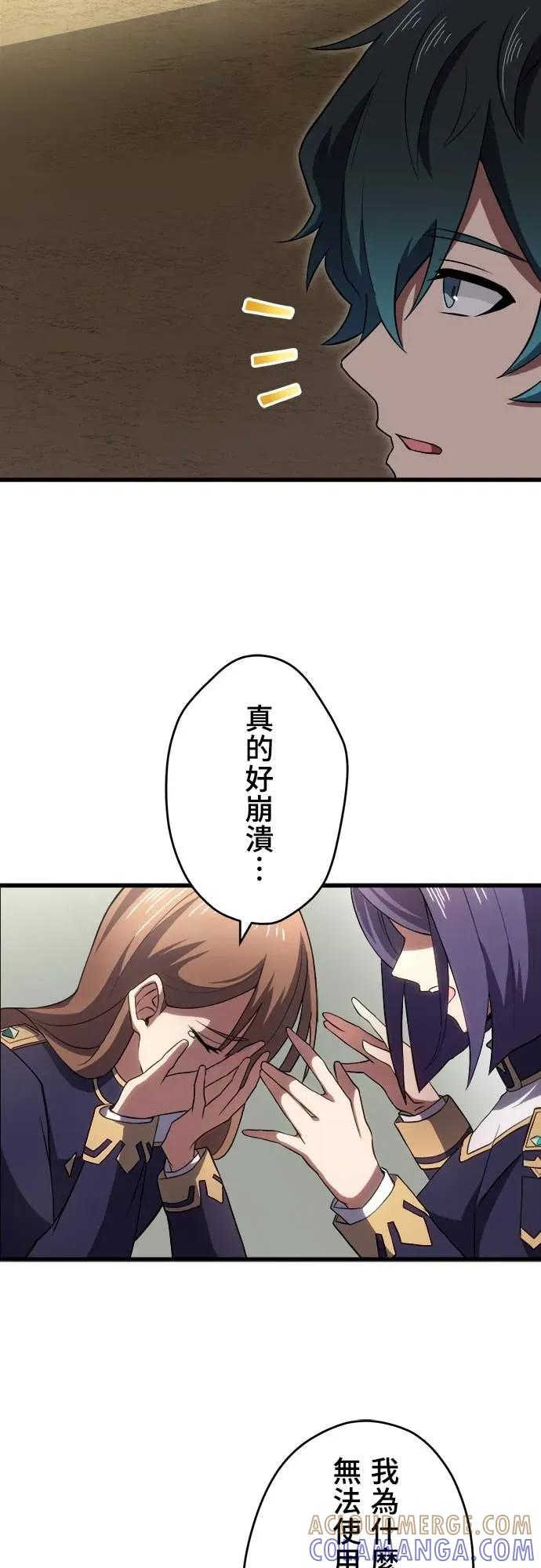 《时空魔导师：从零开始》[第11话] 改变压倒性的实力差距 第49页