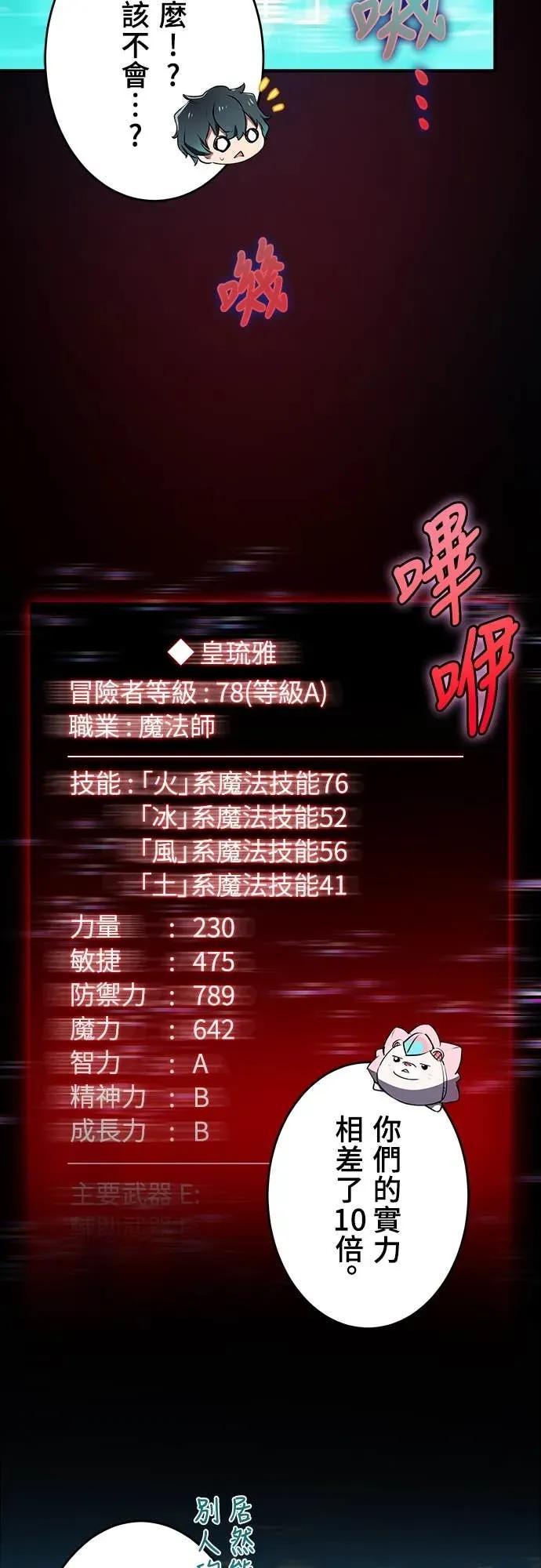 《时空魔导师：从零开始》[第11话] 改变压倒性的实力差距 第47页