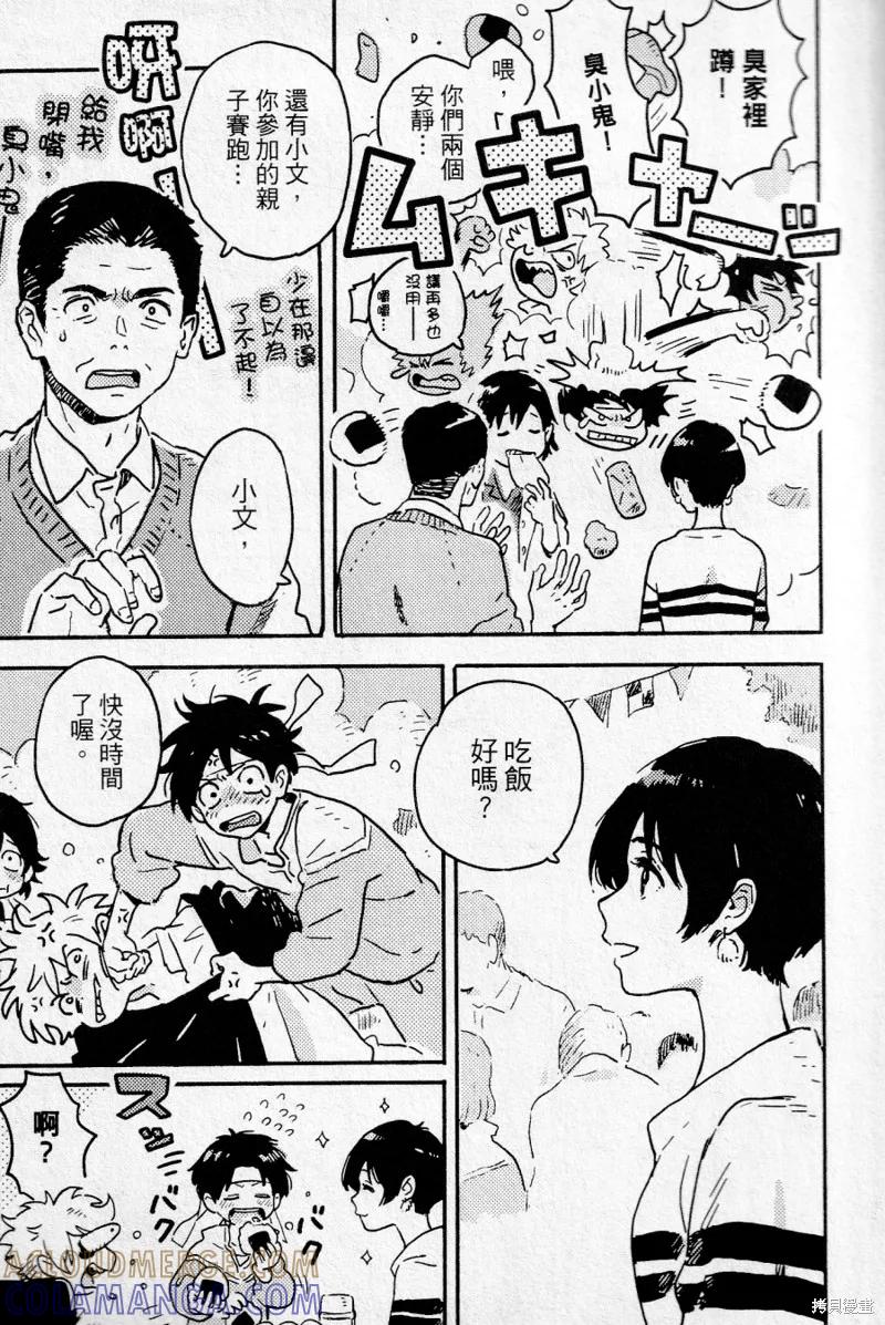 春风的异邦人 - 第19话 - 第13张图