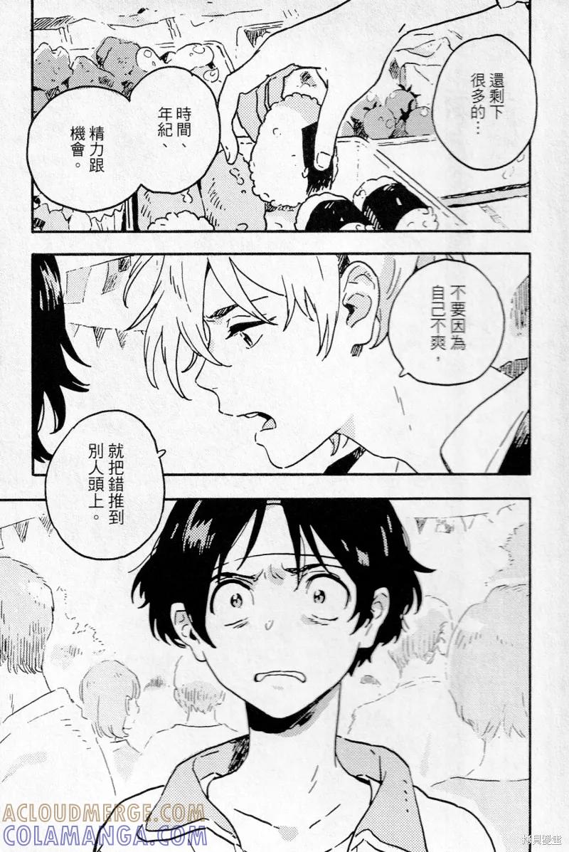 春风的异邦人 - 第19话 - 第11张图