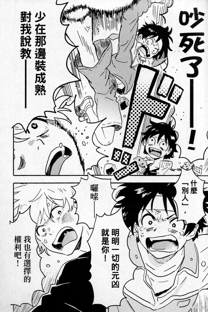 春风的异邦人 - 第19话 - 第12张图