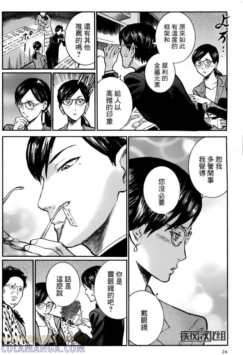 《在下坂本，有何贵干？》21条旋律 第25页