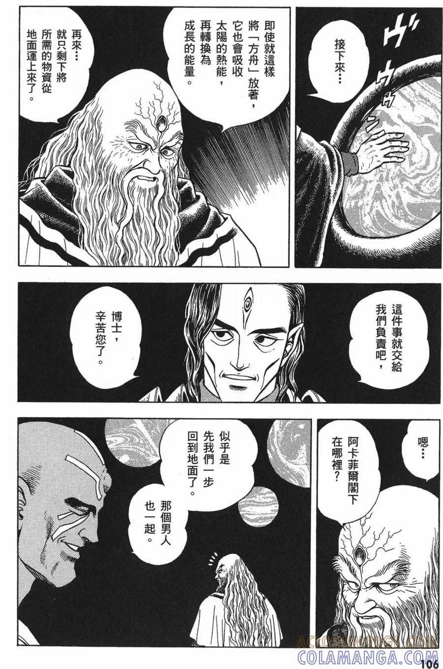 《强殖装甲凯普》第11卷 第109页
