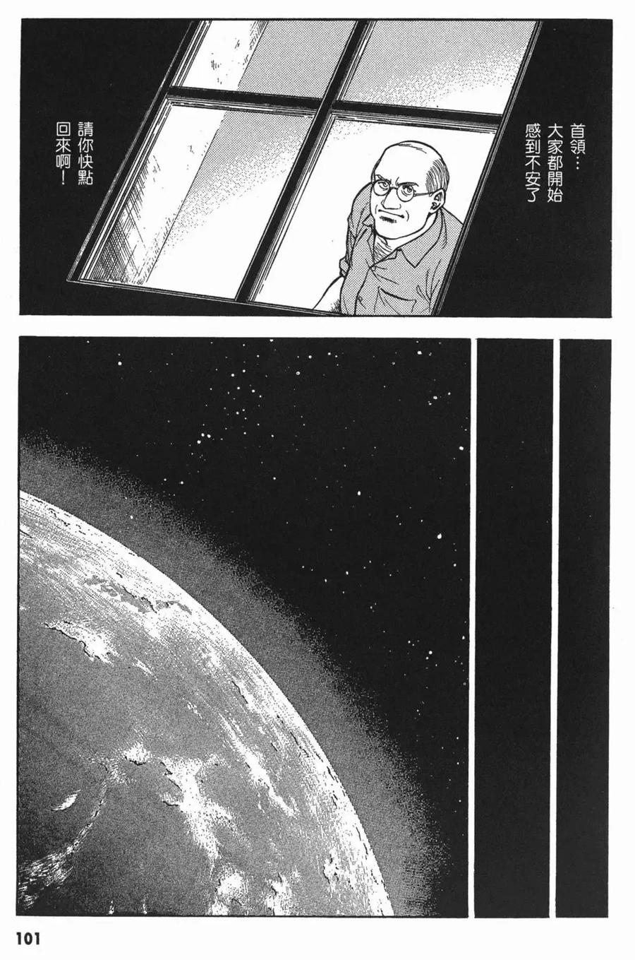 《强殖装甲凯普》第11卷 第104页