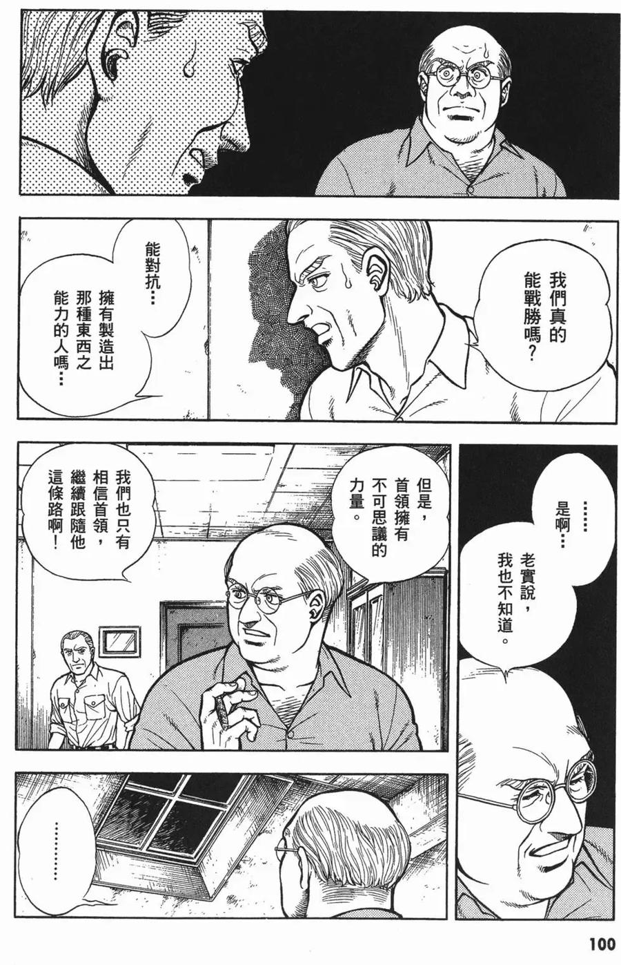 《强殖装甲凯普》第11卷 第103页