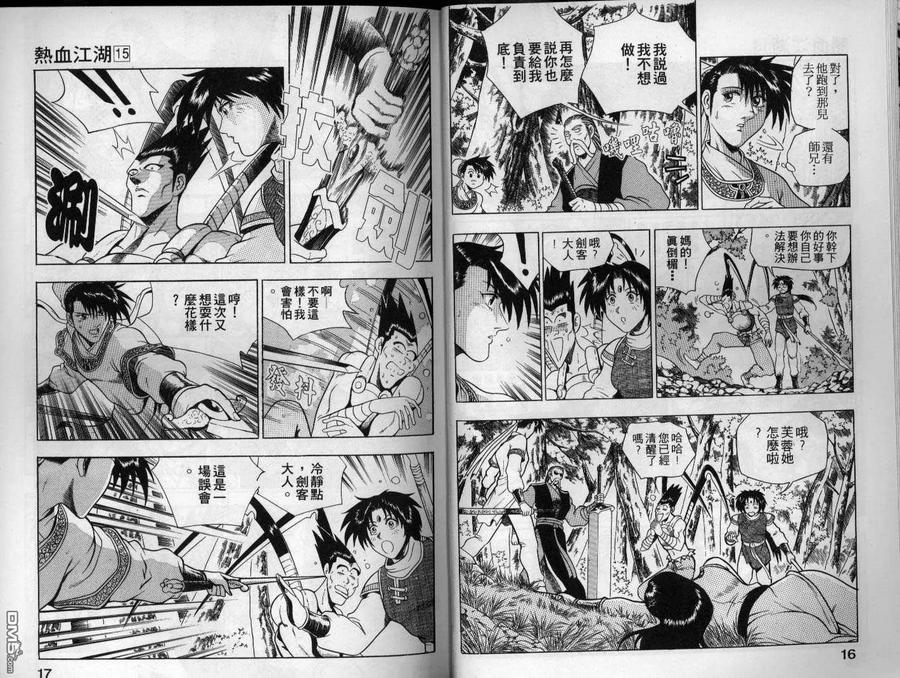 《热血江湖》第15卷 第9页