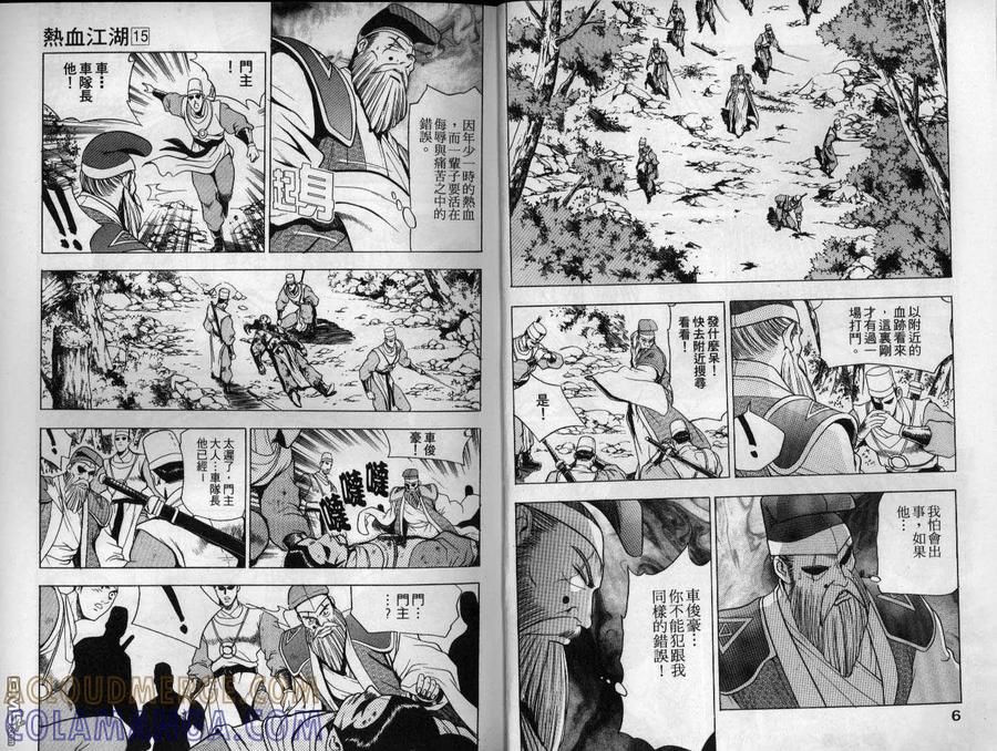 《热血江湖》第15卷 第4页
