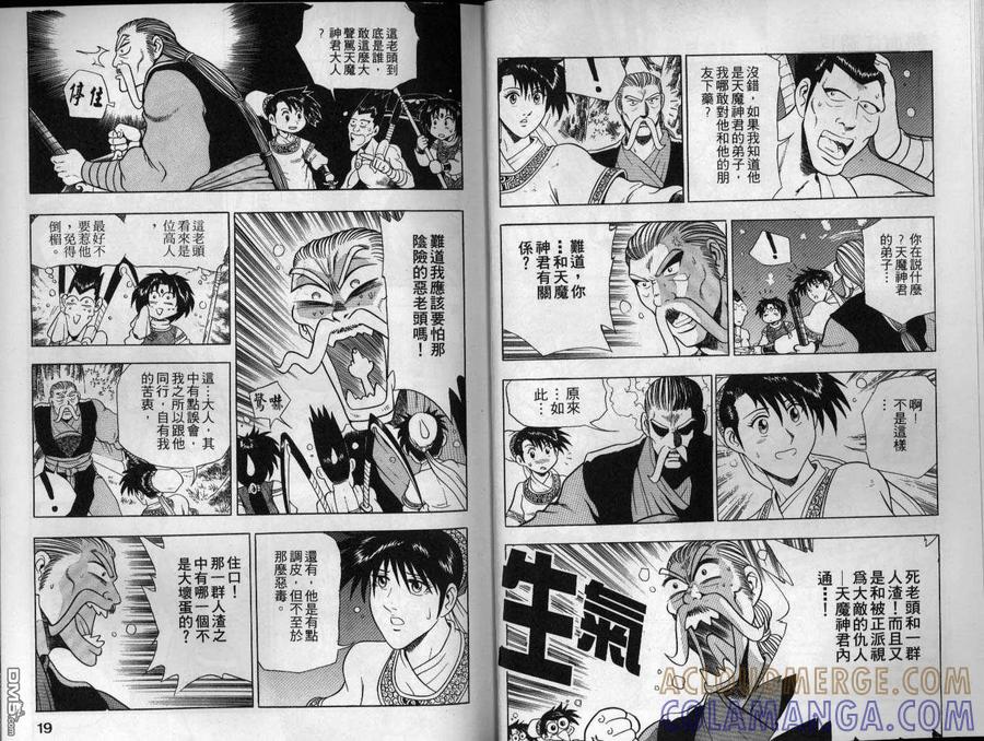《热血江湖》第15卷 第10页