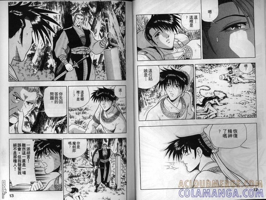 《热血江湖》第15卷 第7页