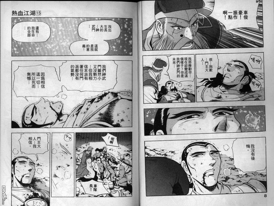 《热血江湖》第15卷 第5页