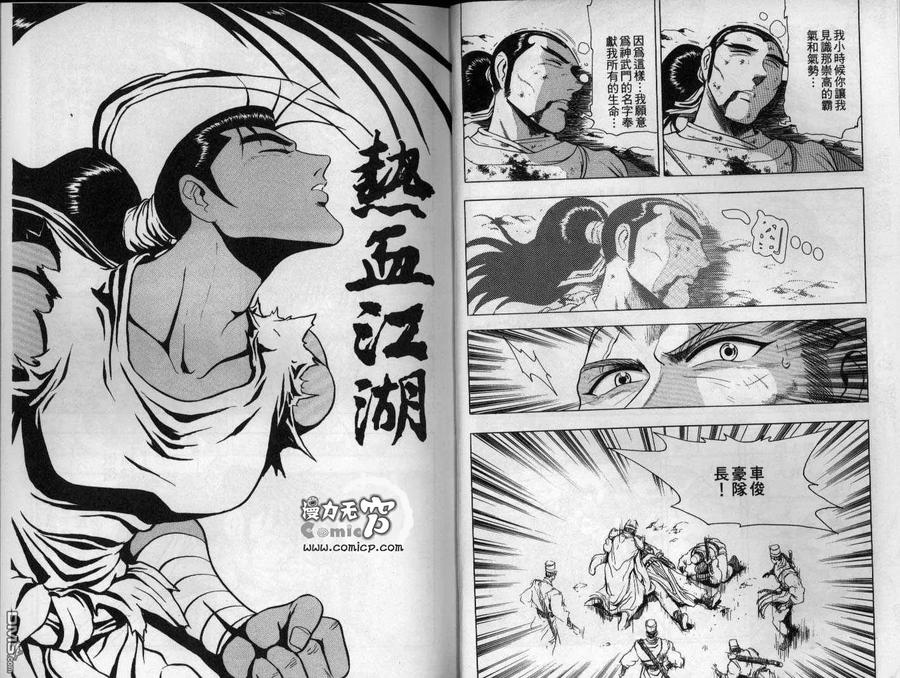 《热血江湖》第15卷 第6页