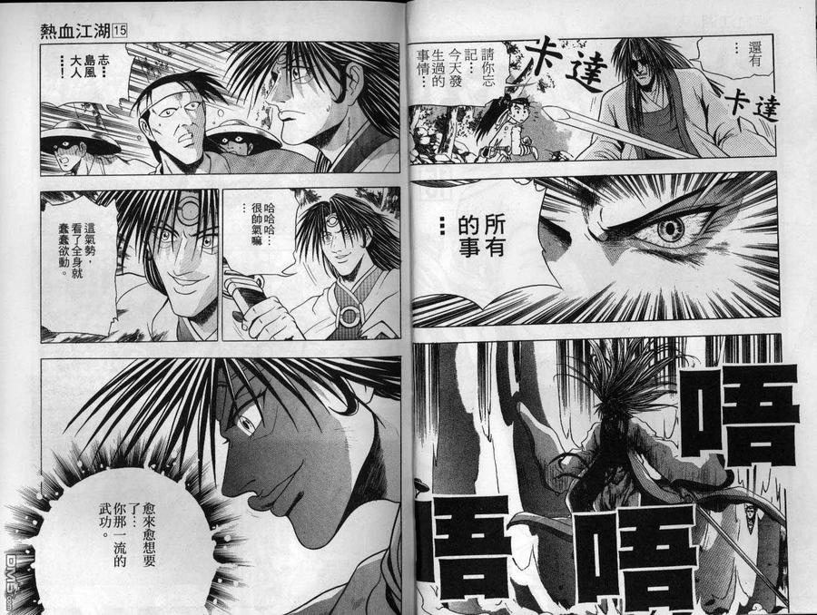 《热血江湖》第15卷 第3页
