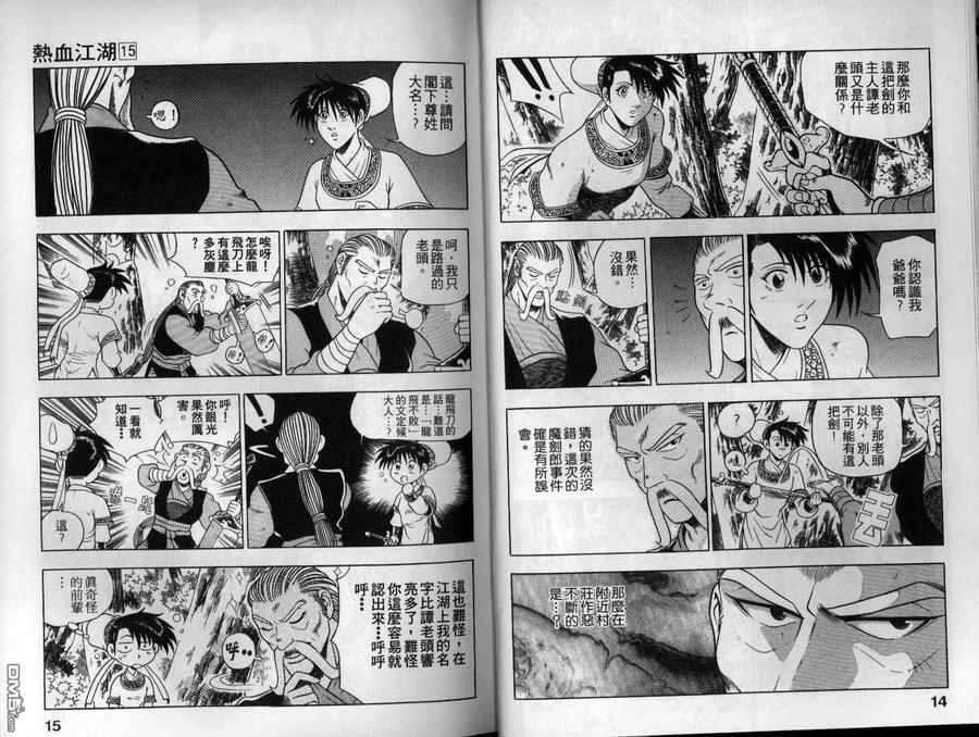 《热血江湖》第15卷 第8页