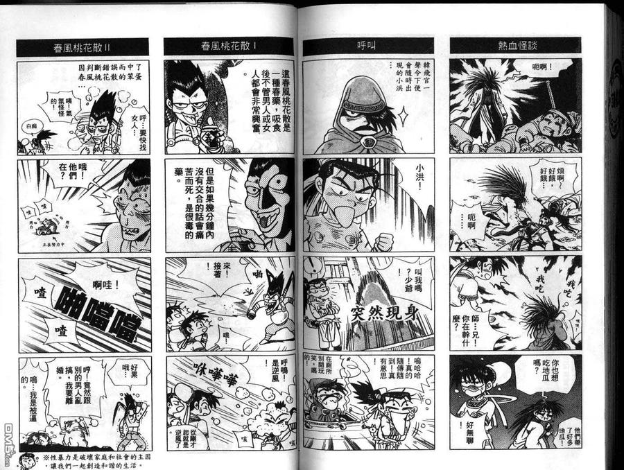 《热血江湖》第18卷 第87页