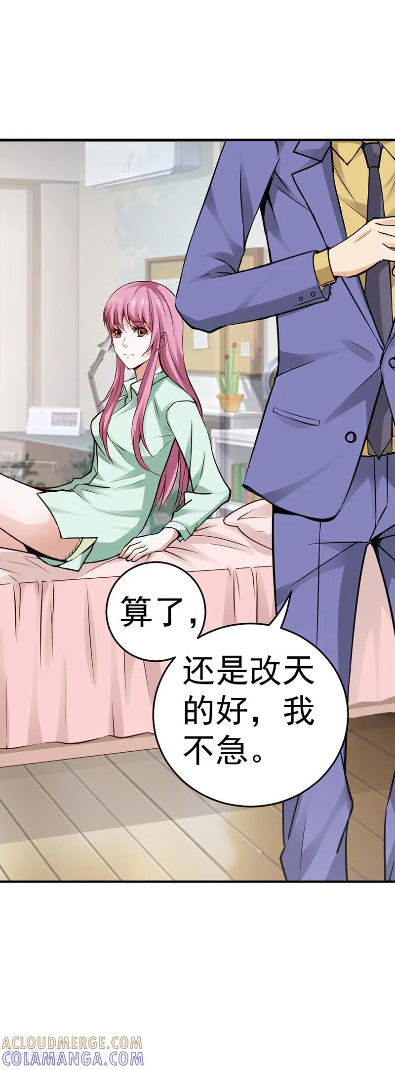 《总裁的追妻实录》第20话 第2页