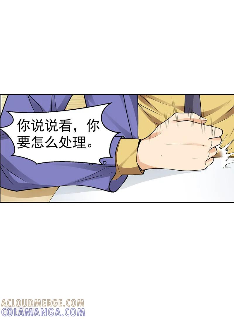 《总裁的追妻实录》第20话 第10页