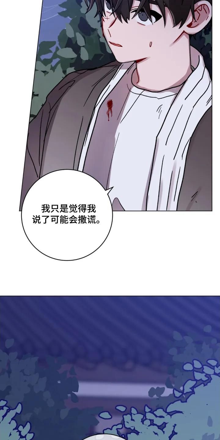 《复生之缘》第146章：喜欢你的诚实 第22页