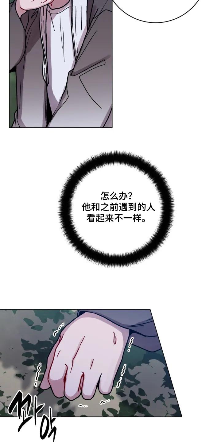 《复生之缘》第146章：喜欢你的诚实 第4页