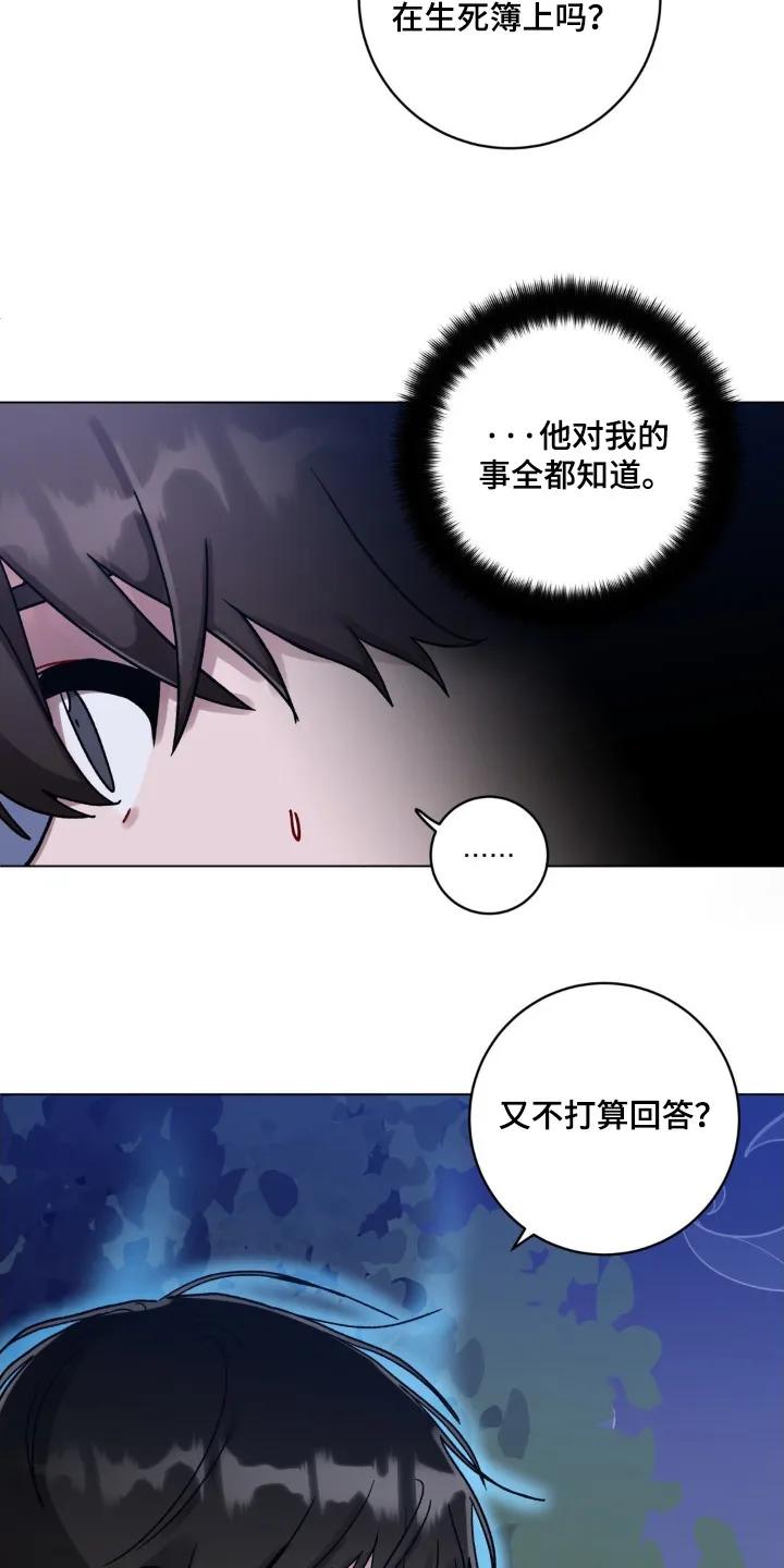 《复生之缘》第146章：喜欢你的诚实 第20页